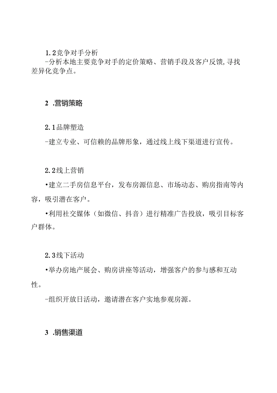 二手房营销策划方案.docx_第3页
