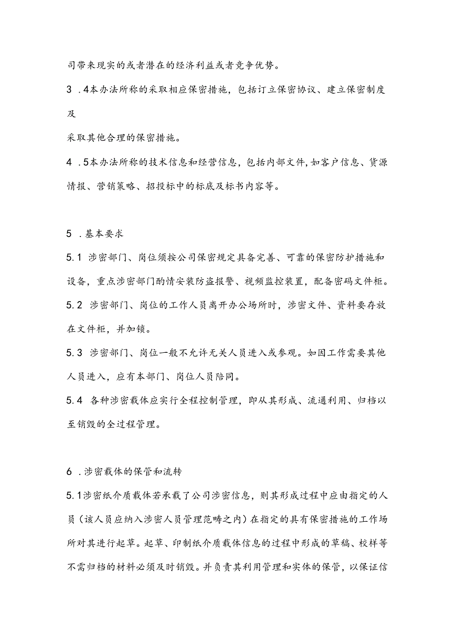 商业秘密涉密载体管理办法（模板）.docx_第2页