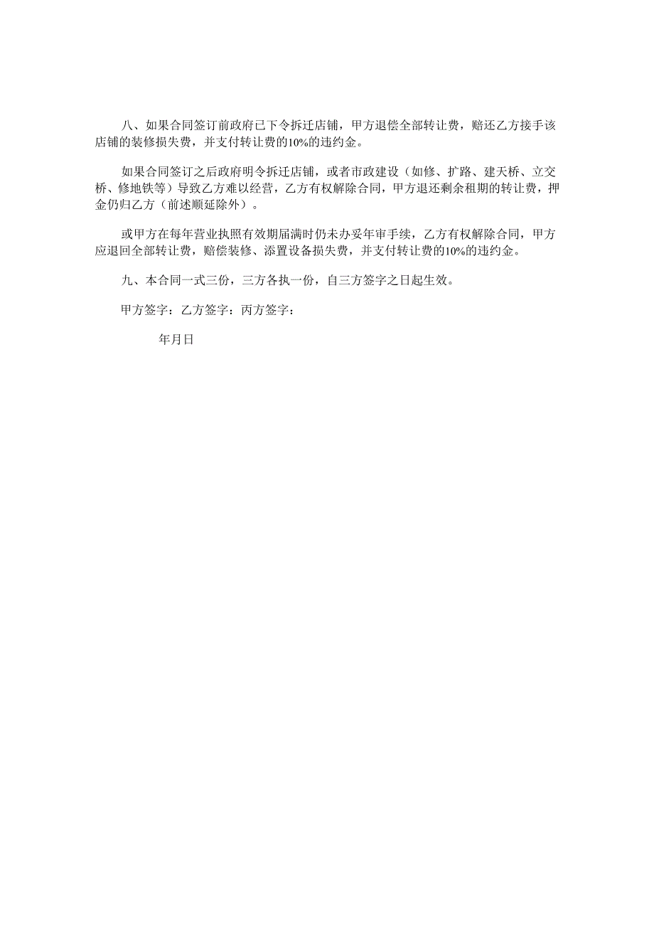 手机店铺转让合同.docx_第2页