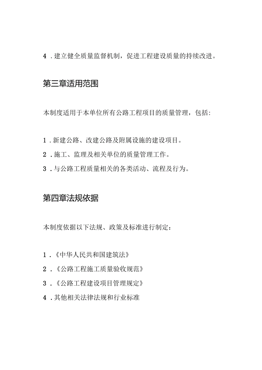 公路工程质量管理制度.docx_第2页