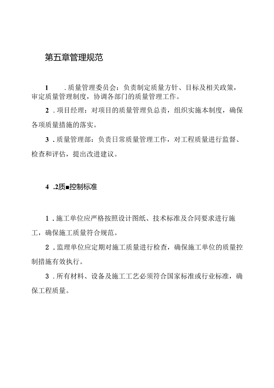 公路工程质量管理制度.docx_第3页
