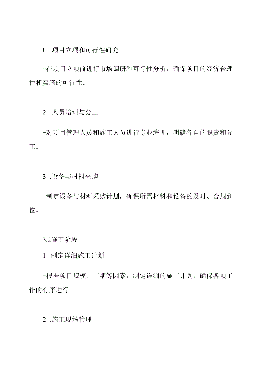 市政公用工程施工组织设计方案.docx_第3页