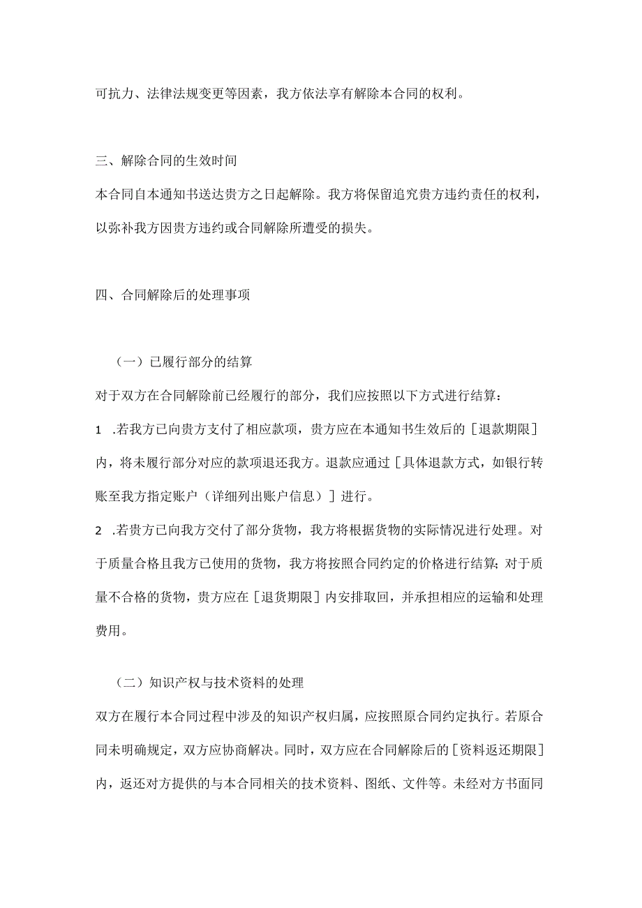 化工合同解除通知书.docx_第3页