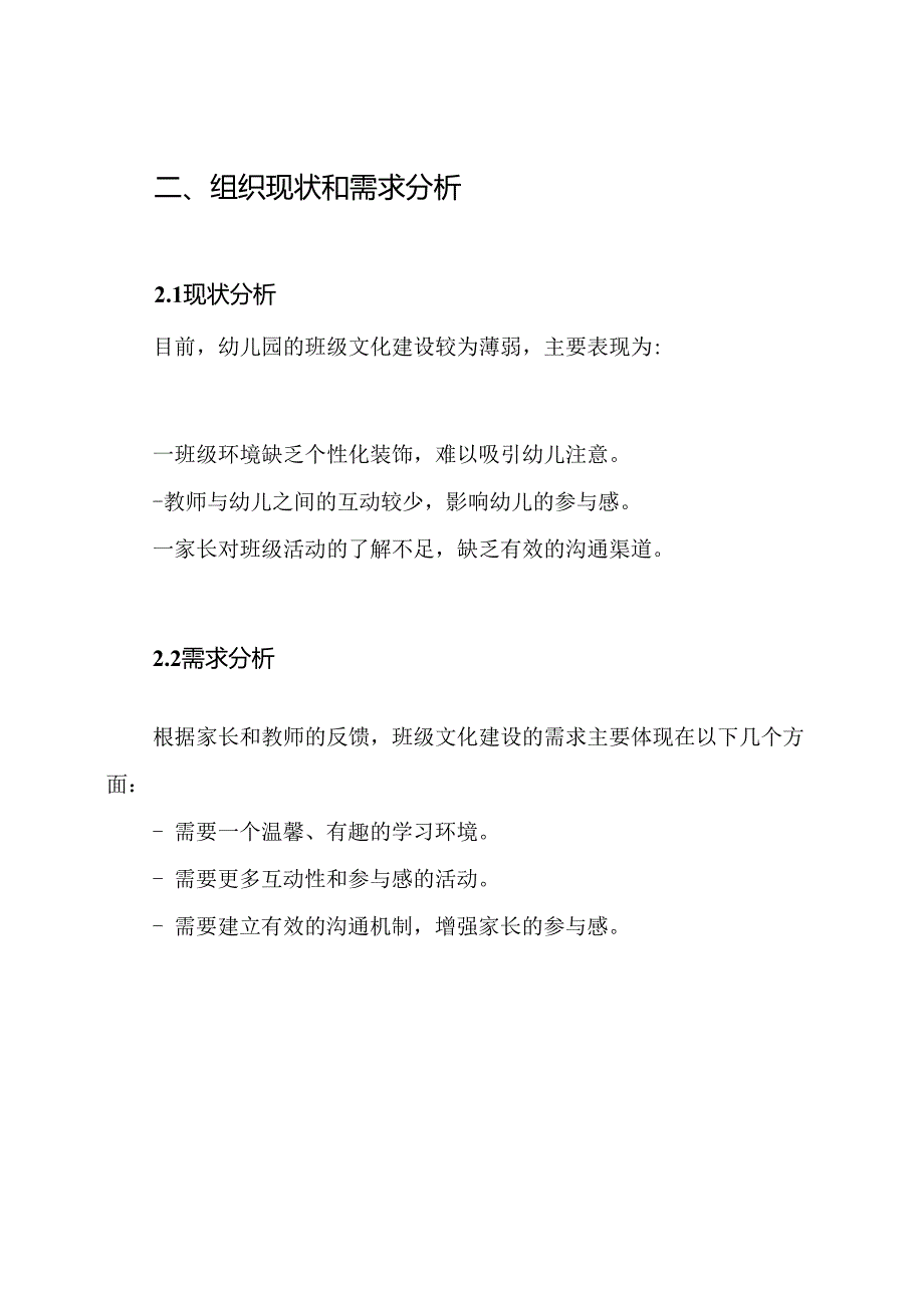 幼儿园班级文化建设实施方案.docx_第2页