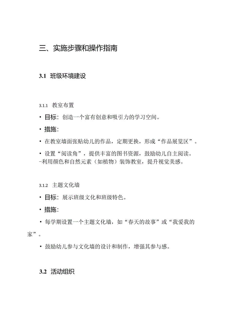 幼儿园班级文化建设实施方案.docx_第3页