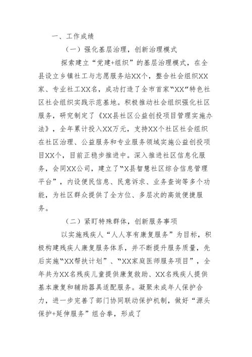 县社会工作部年度工作总结.docx