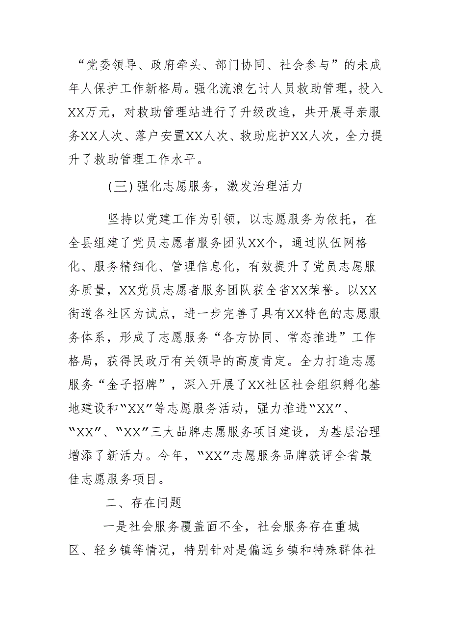 县社会工作部年度工作总结.docx_第2页