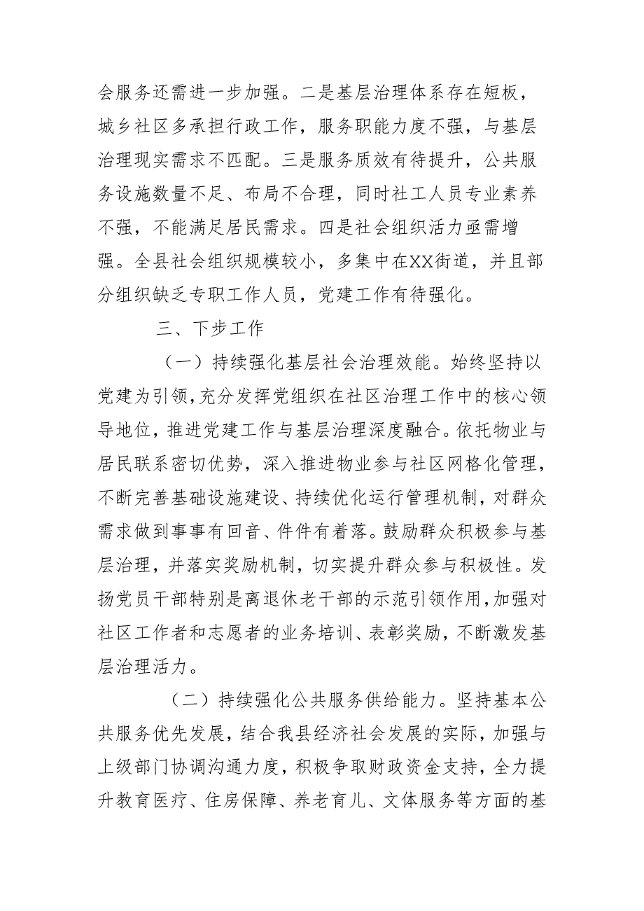 县社会工作部年度工作总结.docx_第3页