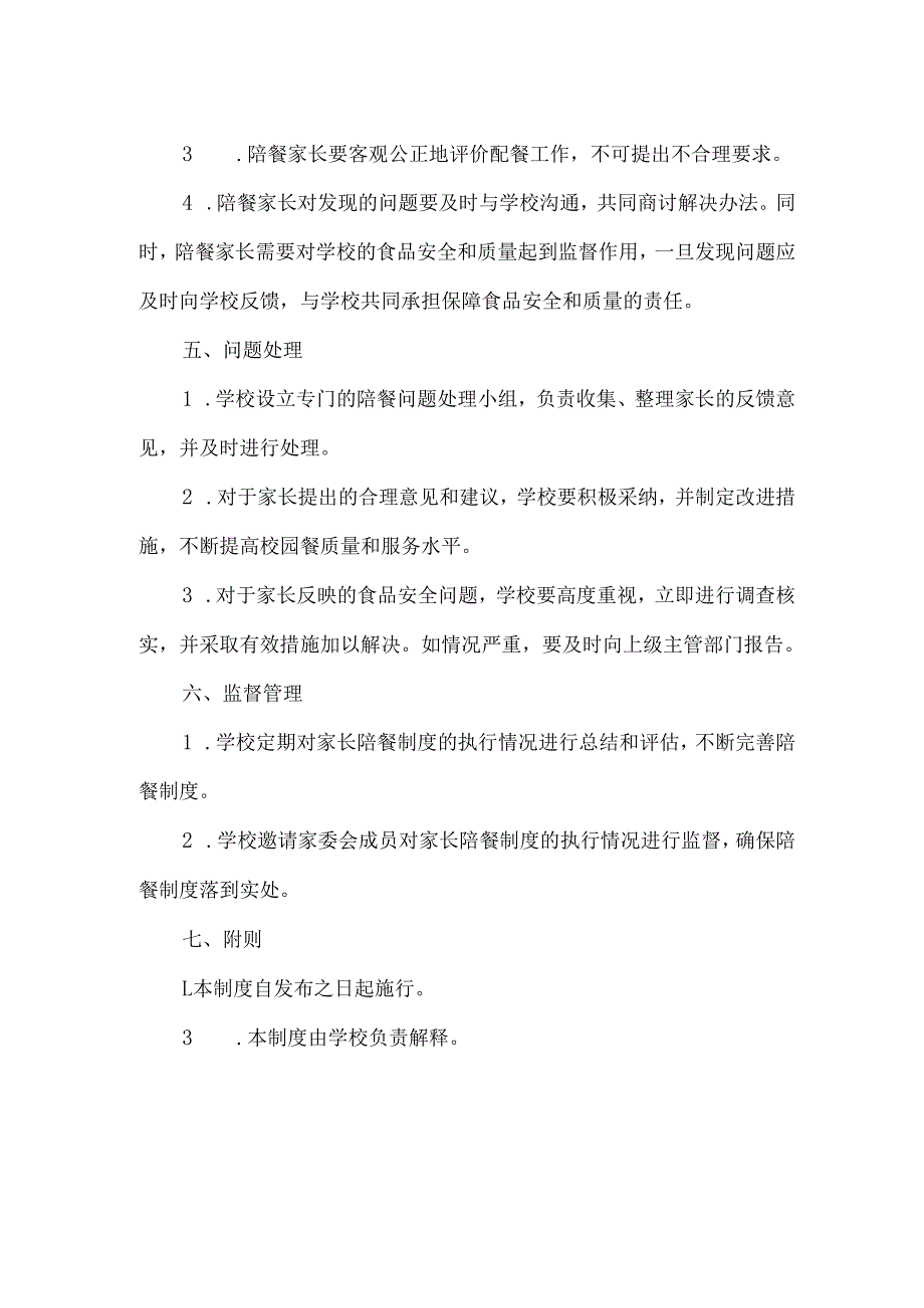 中学校园餐家长陪餐制度.docx_第2页