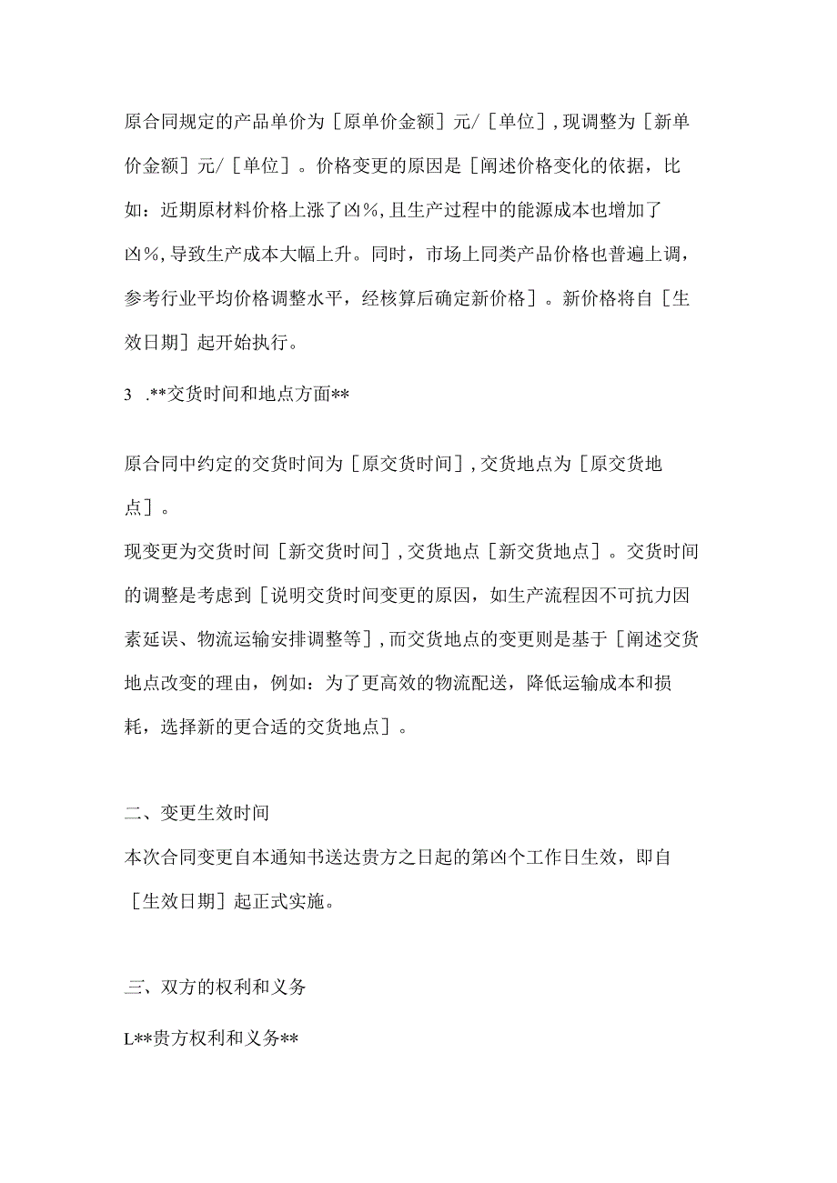 化工合同变更通知书.docx_第2页