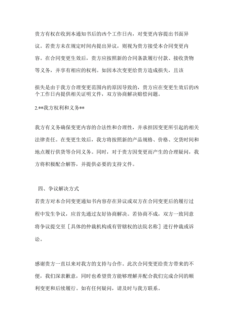 化工合同变更通知书.docx_第3页