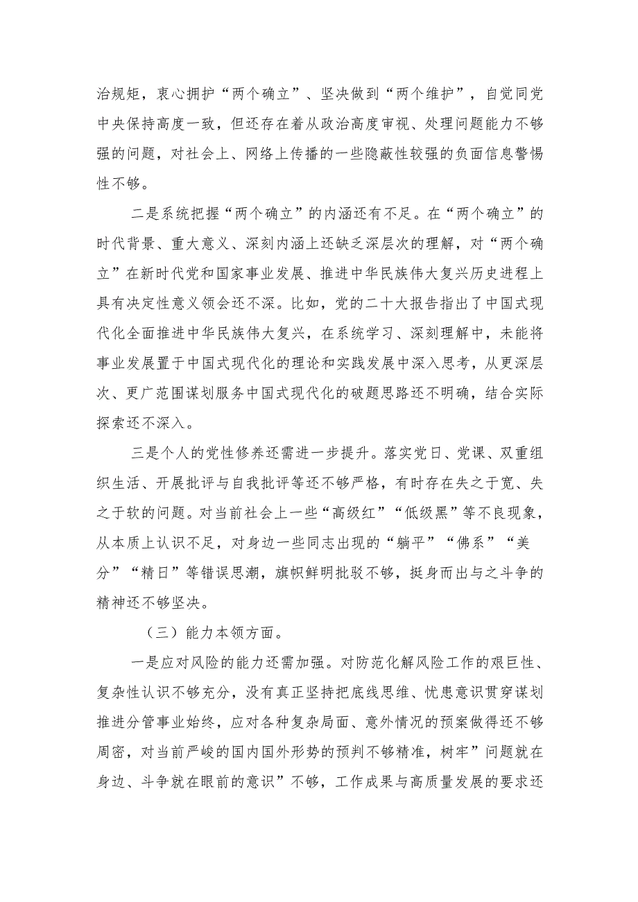 组织生活会党员对照检查材料.docx_第2页