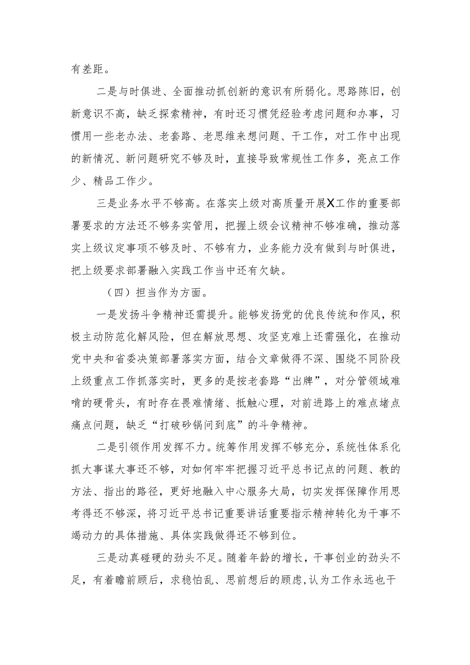 组织生活会党员对照检查材料.docx_第3页