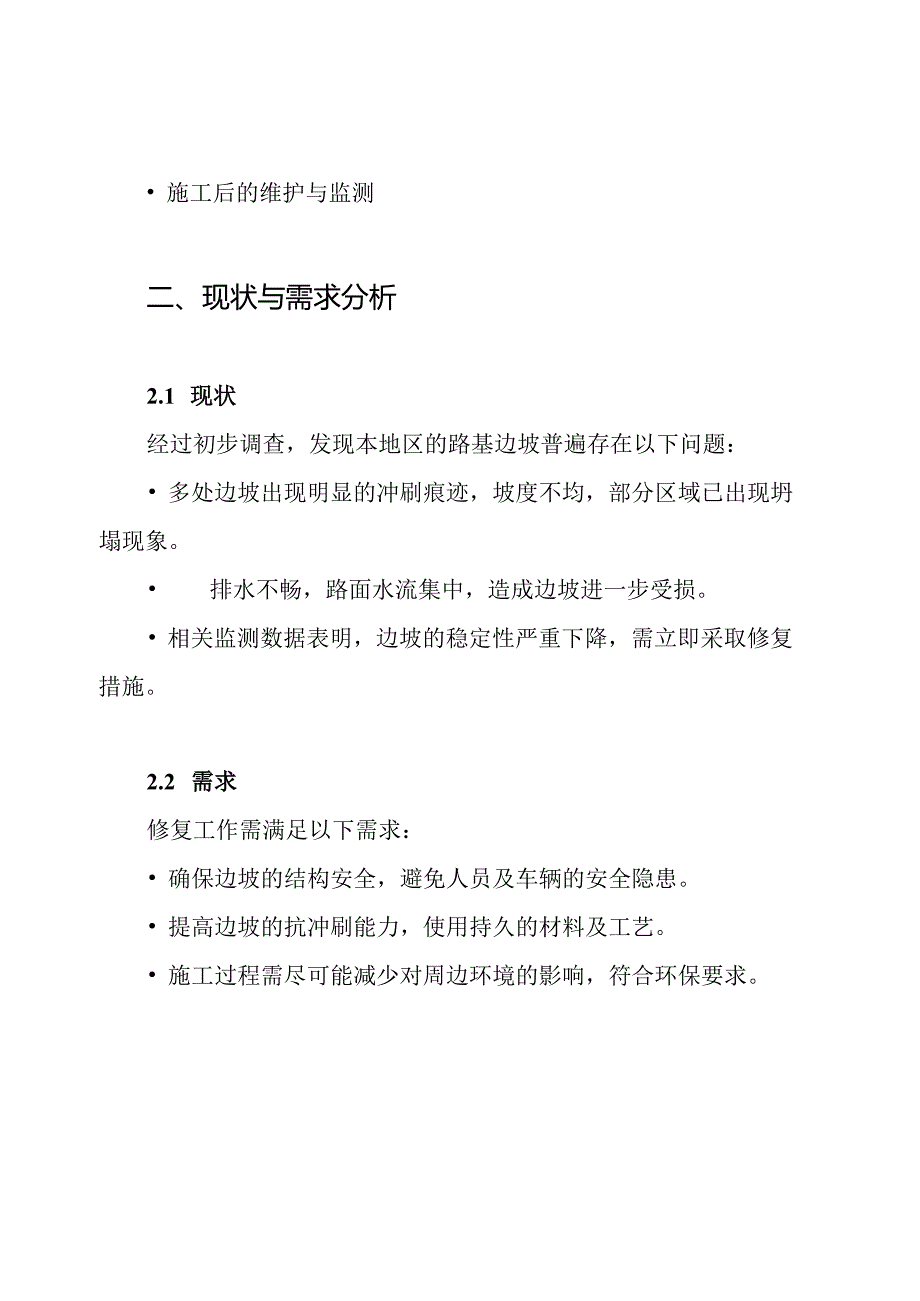 路基边坡冲刷修复专项施工方案.docx_第2页