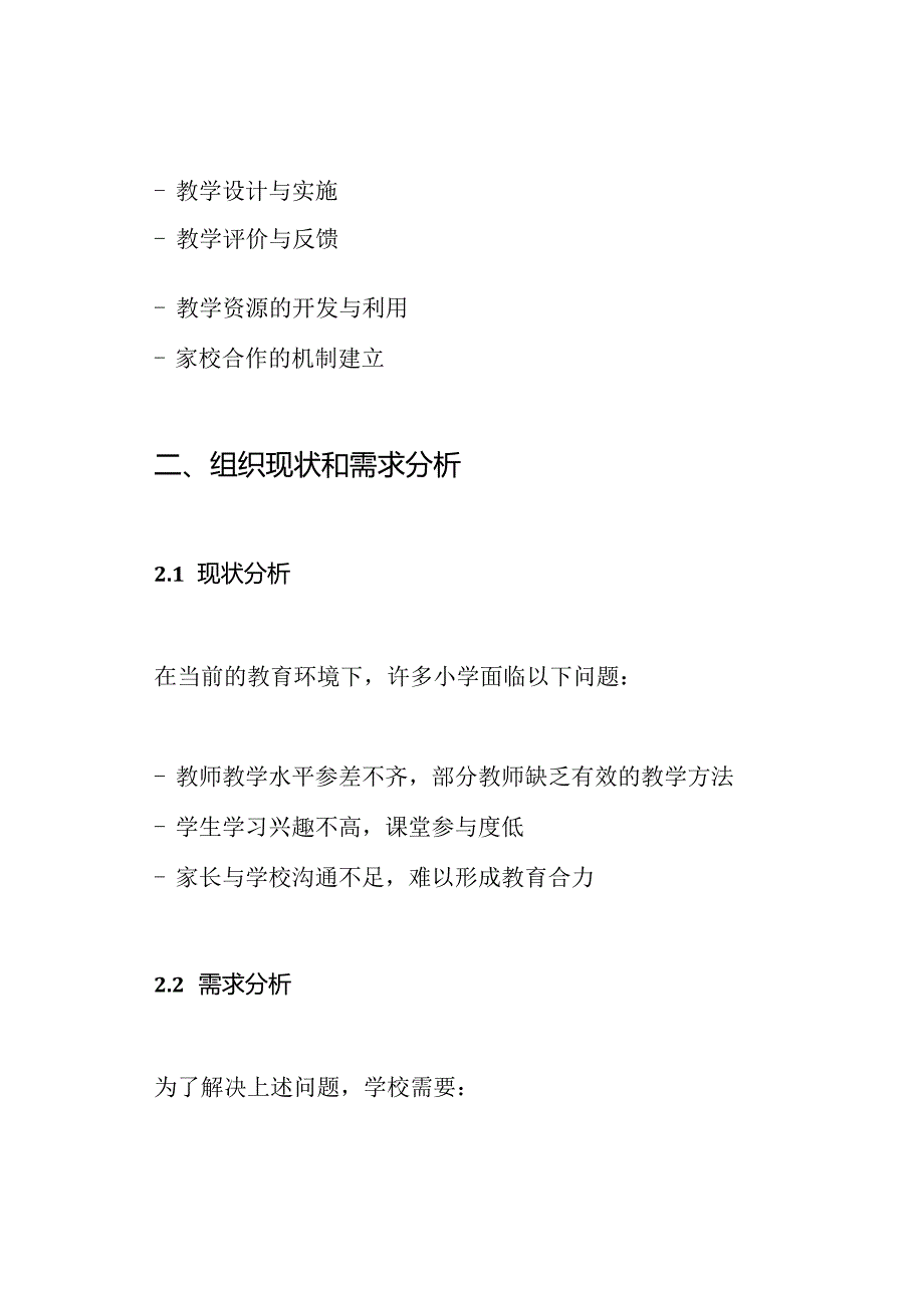 小学优质示范课实施方案.docx_第2页