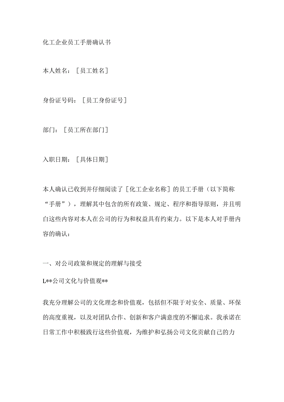 化工企业员工手册确认书.docx_第1页
