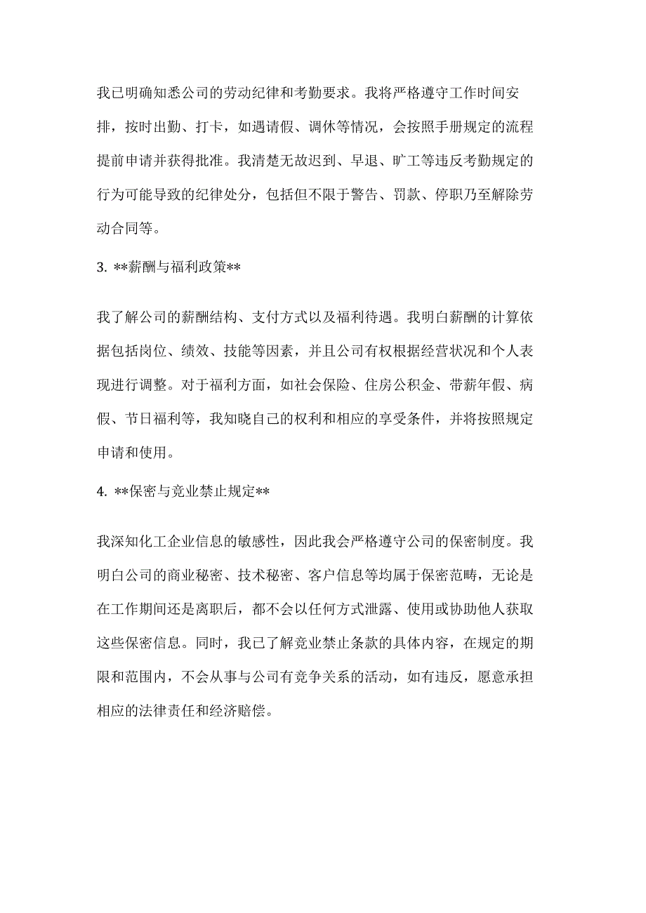 化工企业员工手册确认书.docx_第3页