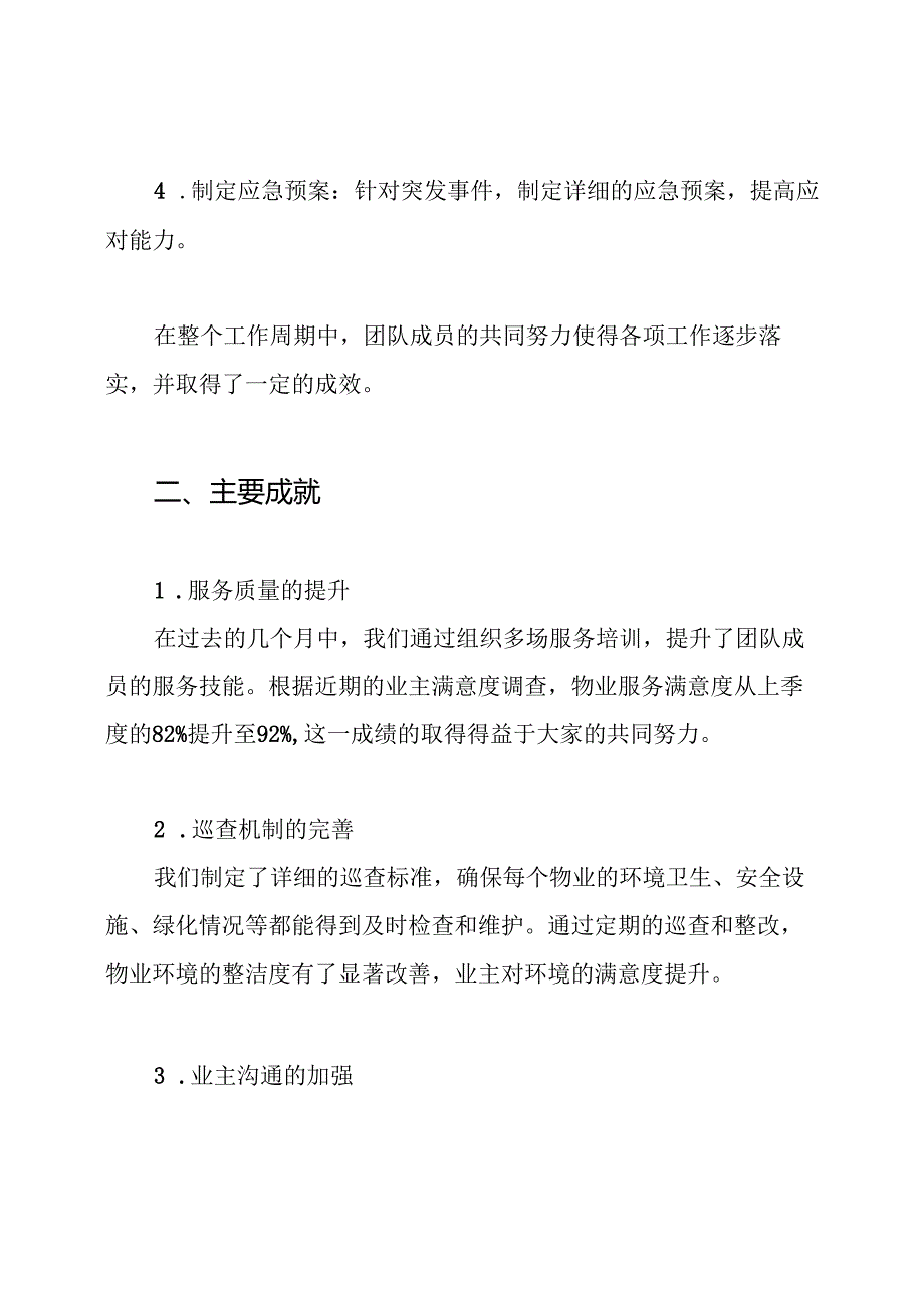 物业品质部门工作总结.docx_第2页