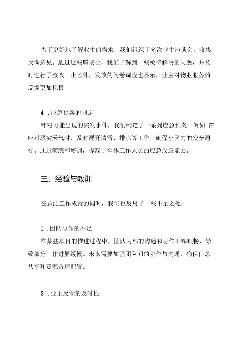 物业品质部门工作总结.docx_第3页