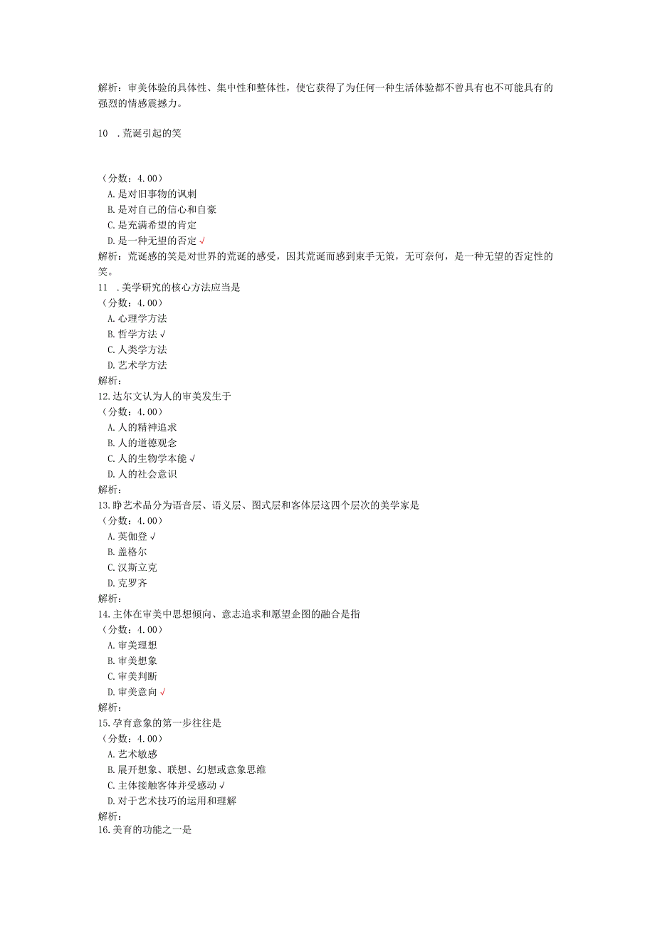 全国自考美学单项选择题专项强化真题试卷6.docx_第3页