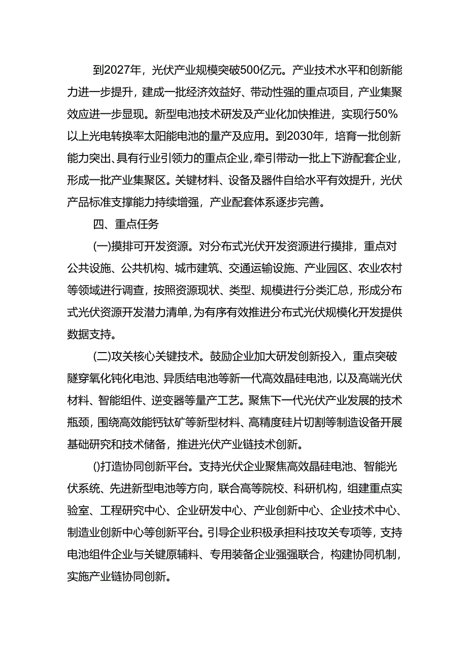 分布式光伏全面发展行动方案.docx_第2页