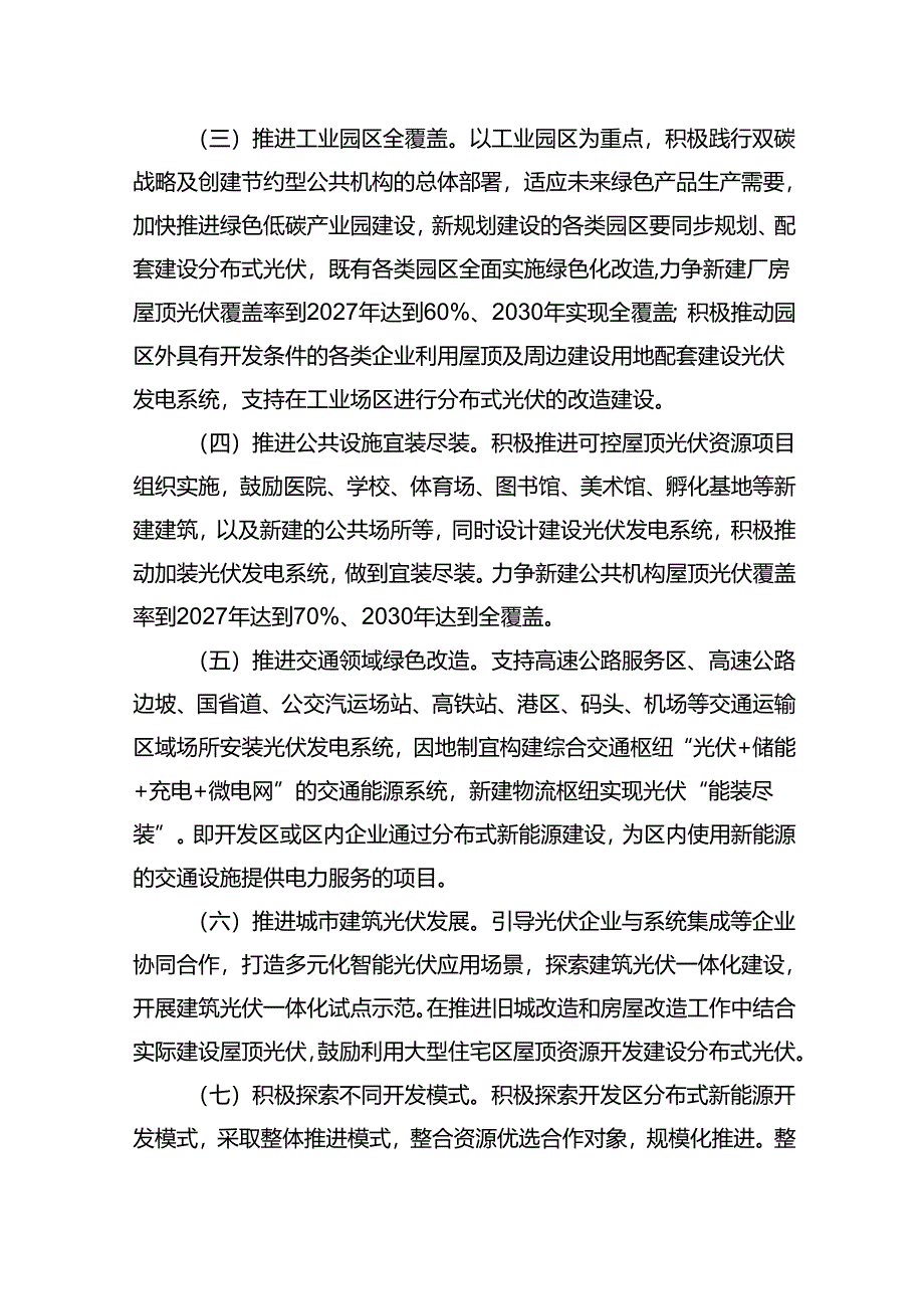 分布式光伏全面发展行动方案.docx_第3页
