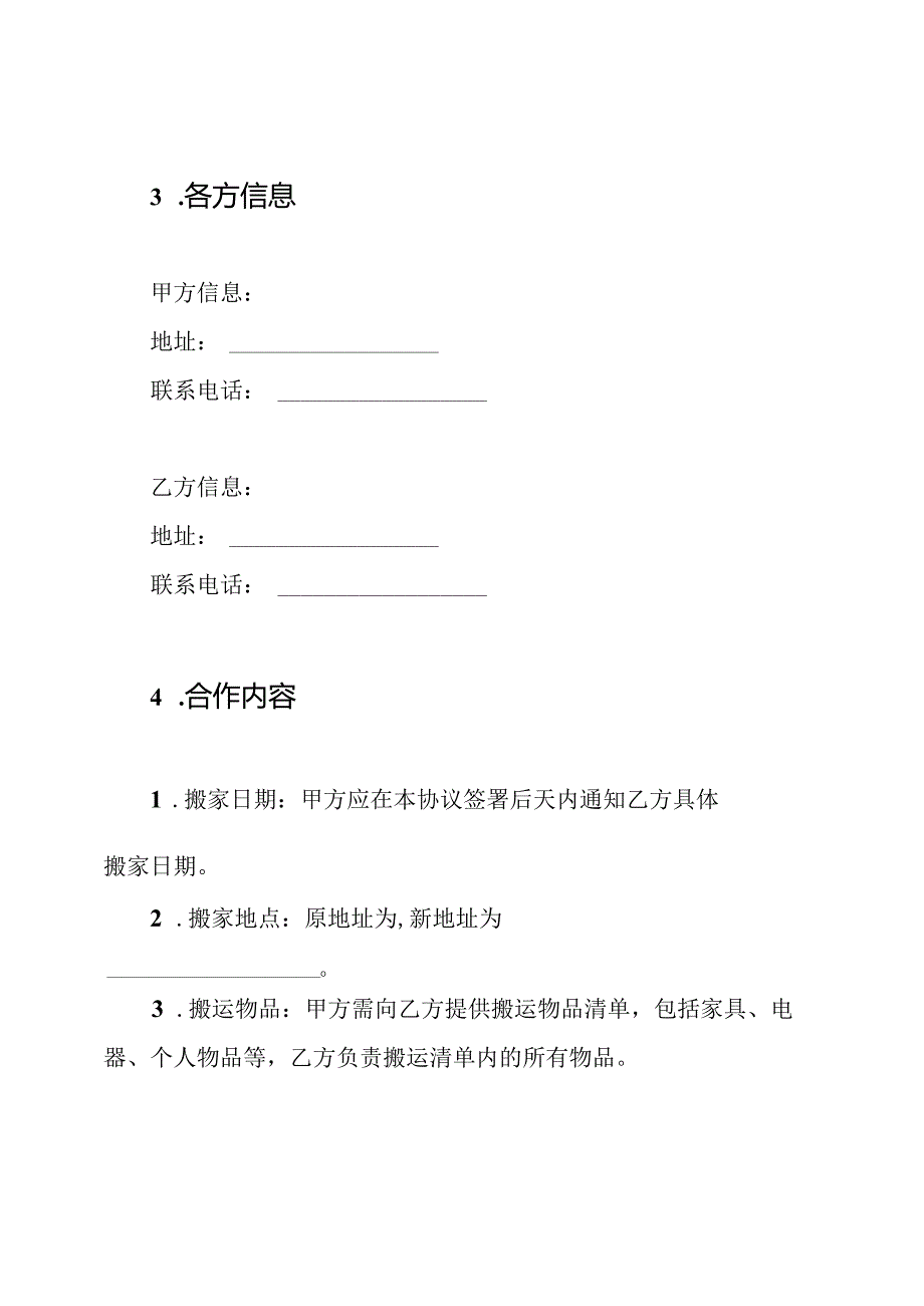 搬家协议书.docx_第2页