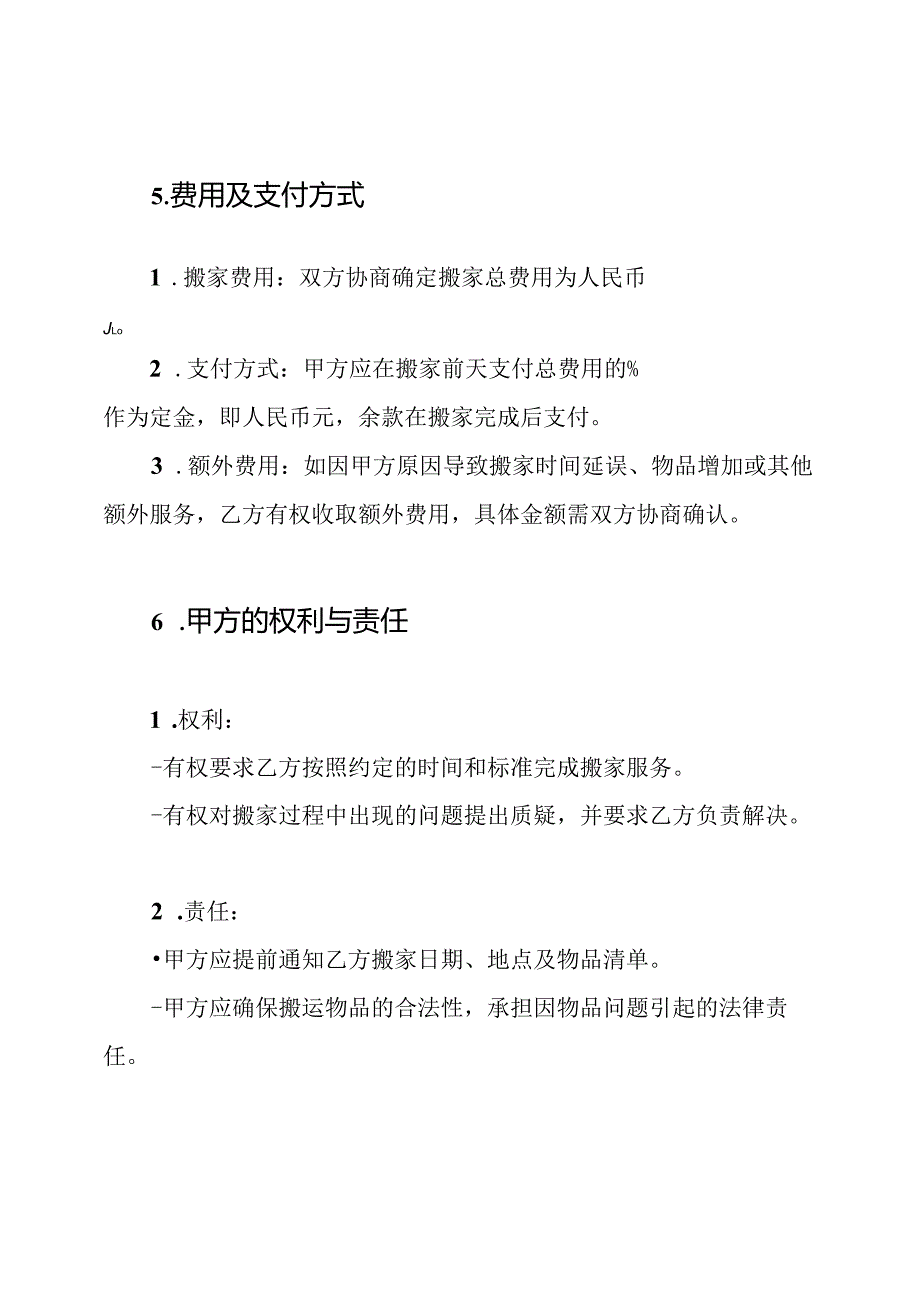 搬家协议书.docx_第3页