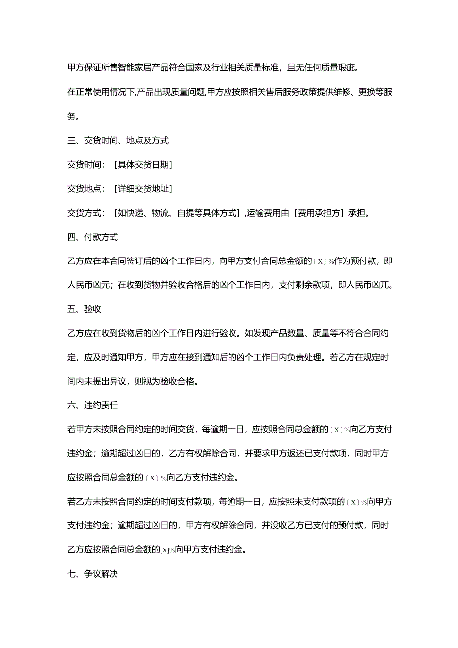 电子公司智能家居产品销售合同.docx_第2页