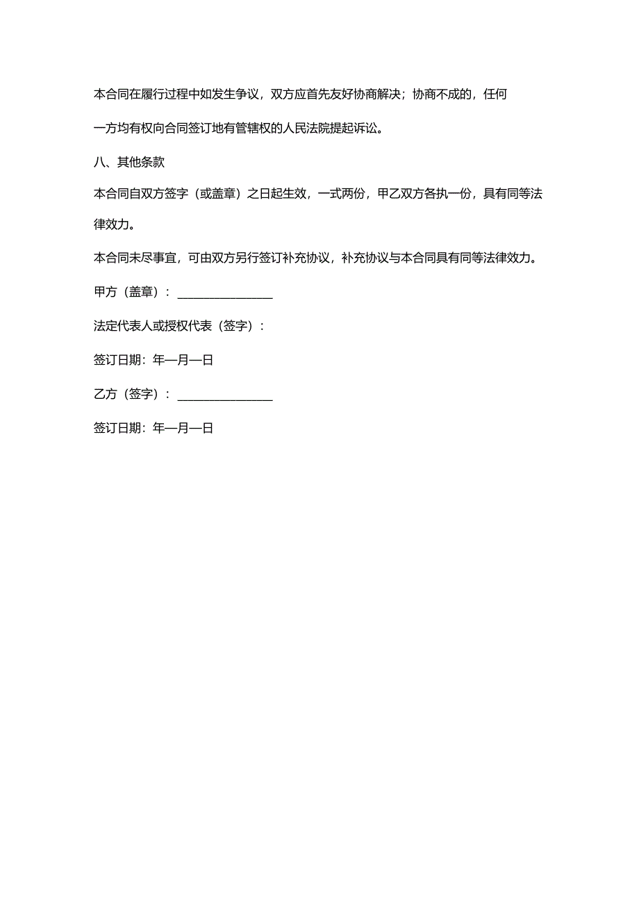 电子公司智能家居产品销售合同.docx_第3页