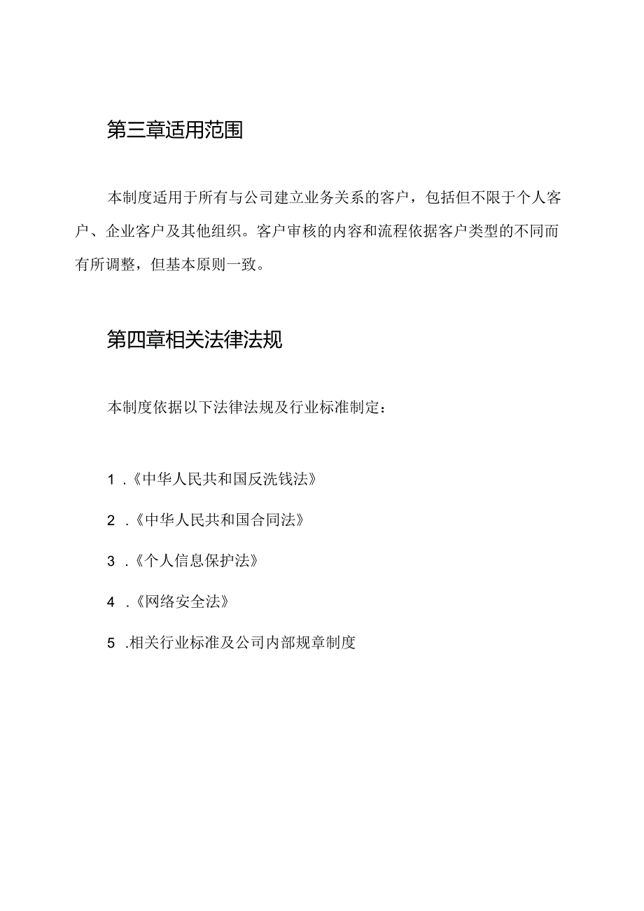 客户审核管理制度.docx_第2页