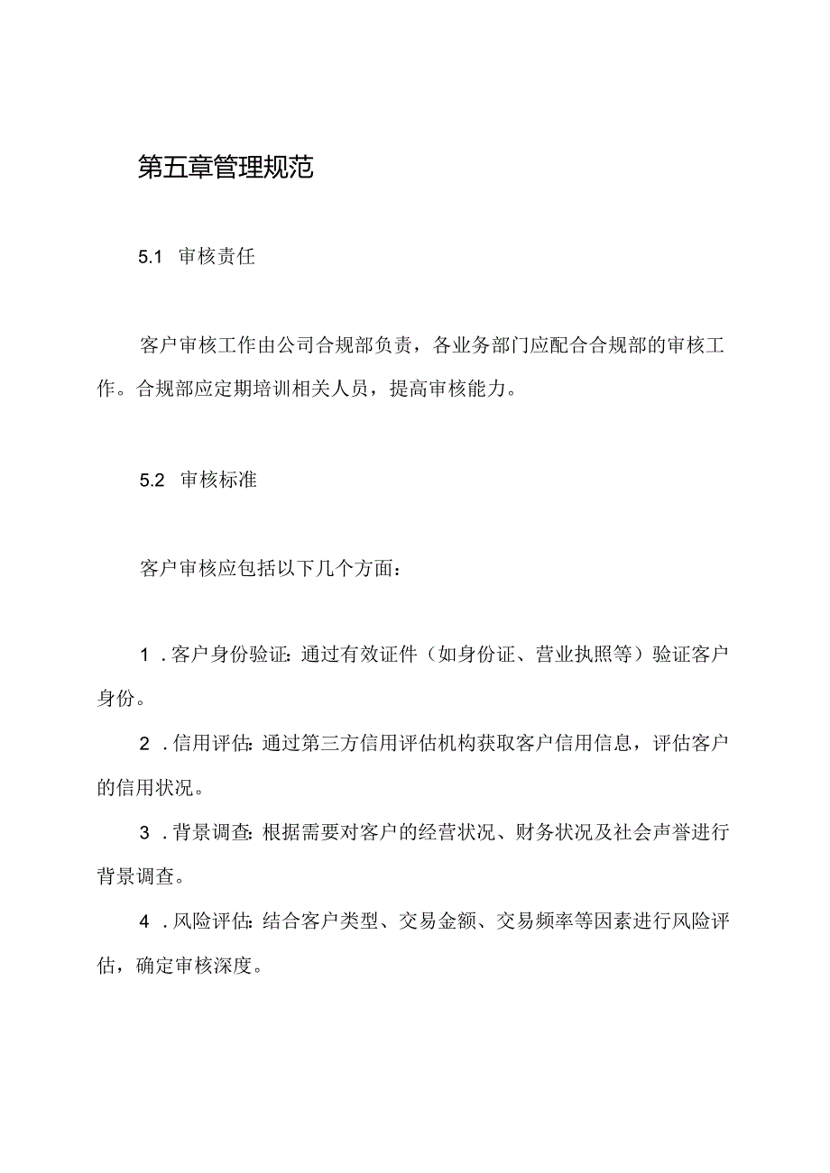 客户审核管理制度.docx_第3页