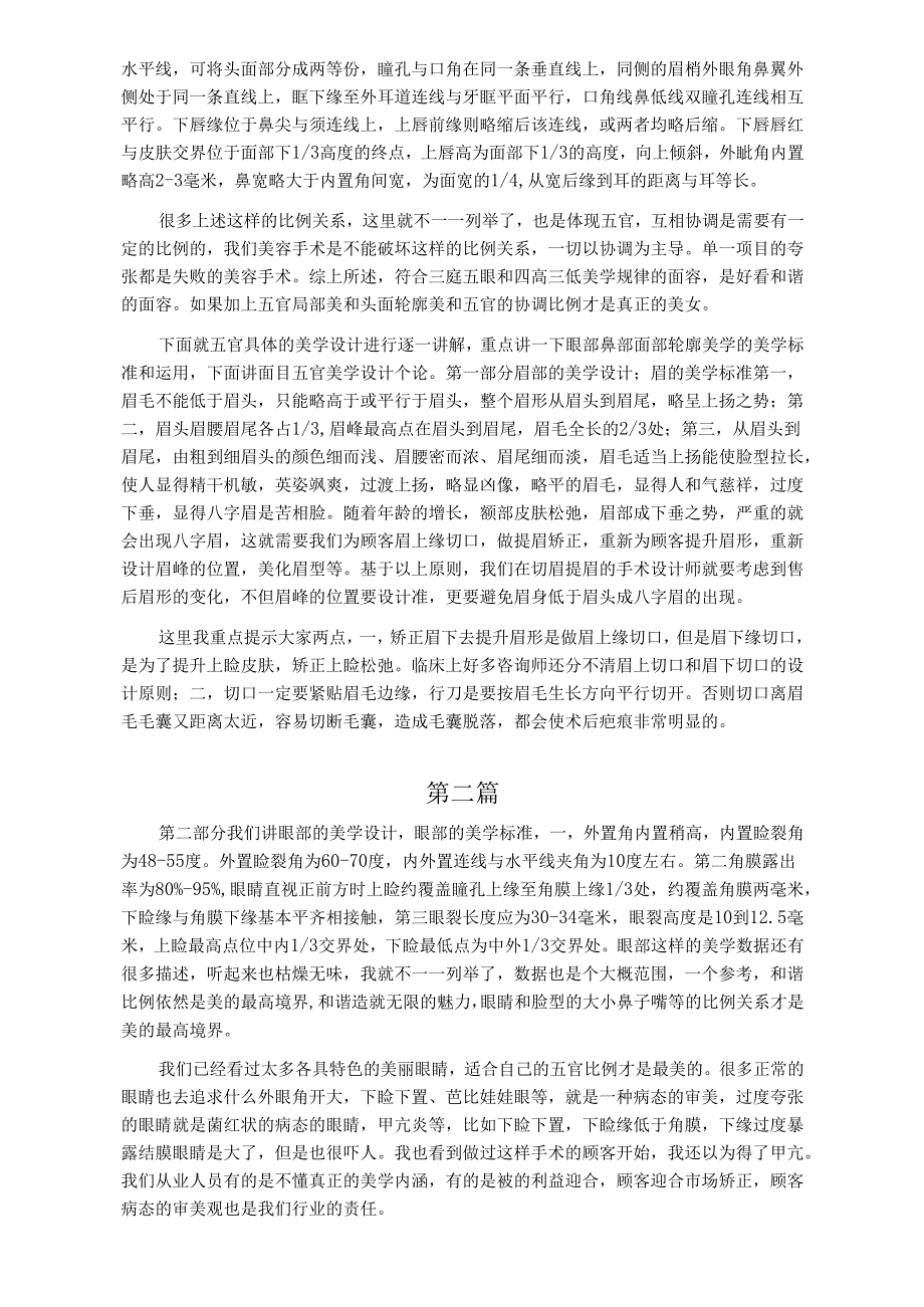 医美整形面部五官美学设计学习课件.docx_第2页