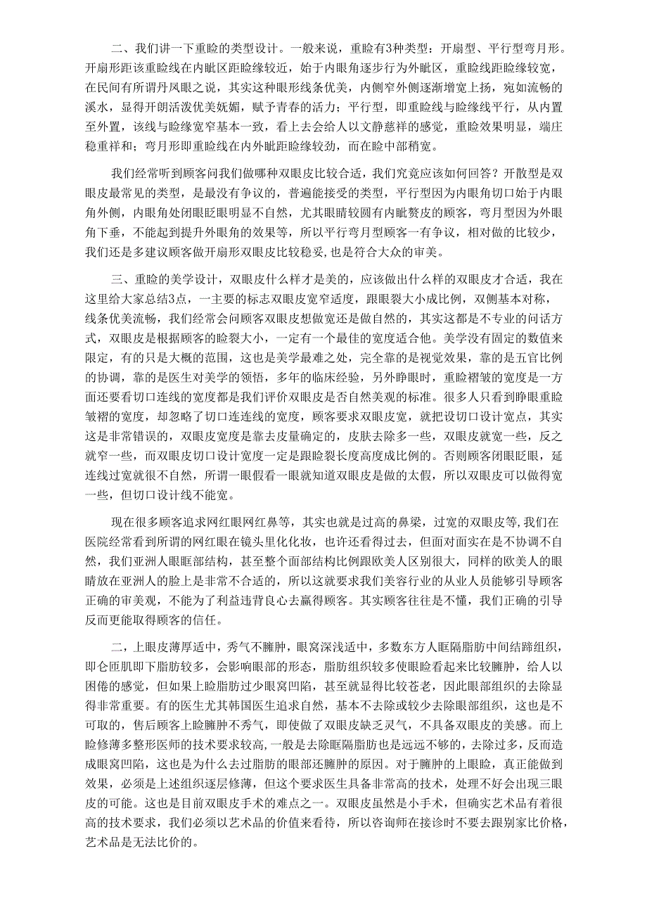 医美整形面部五官美学设计学习课件.docx_第3页