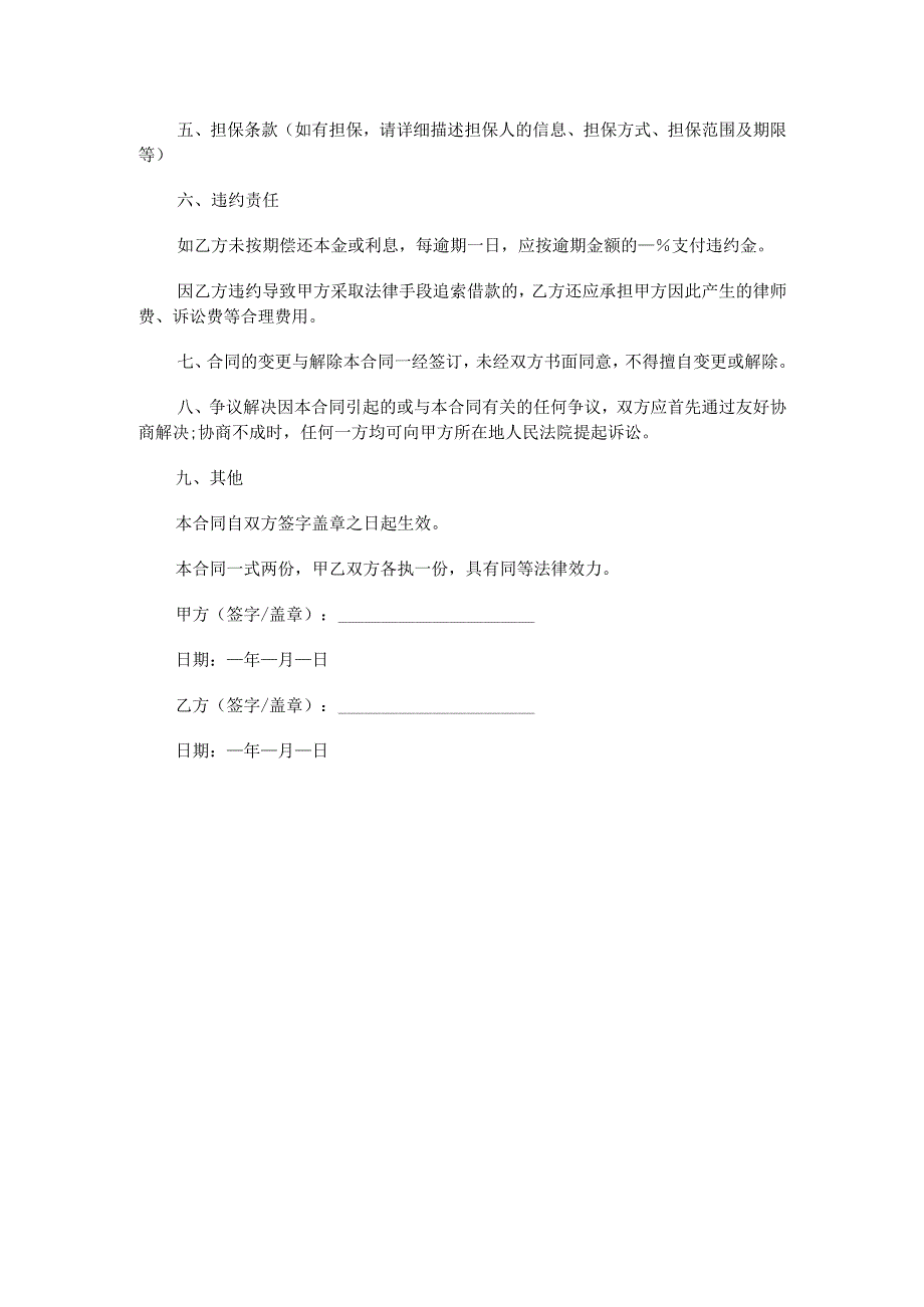 借款合同.docx_第2页