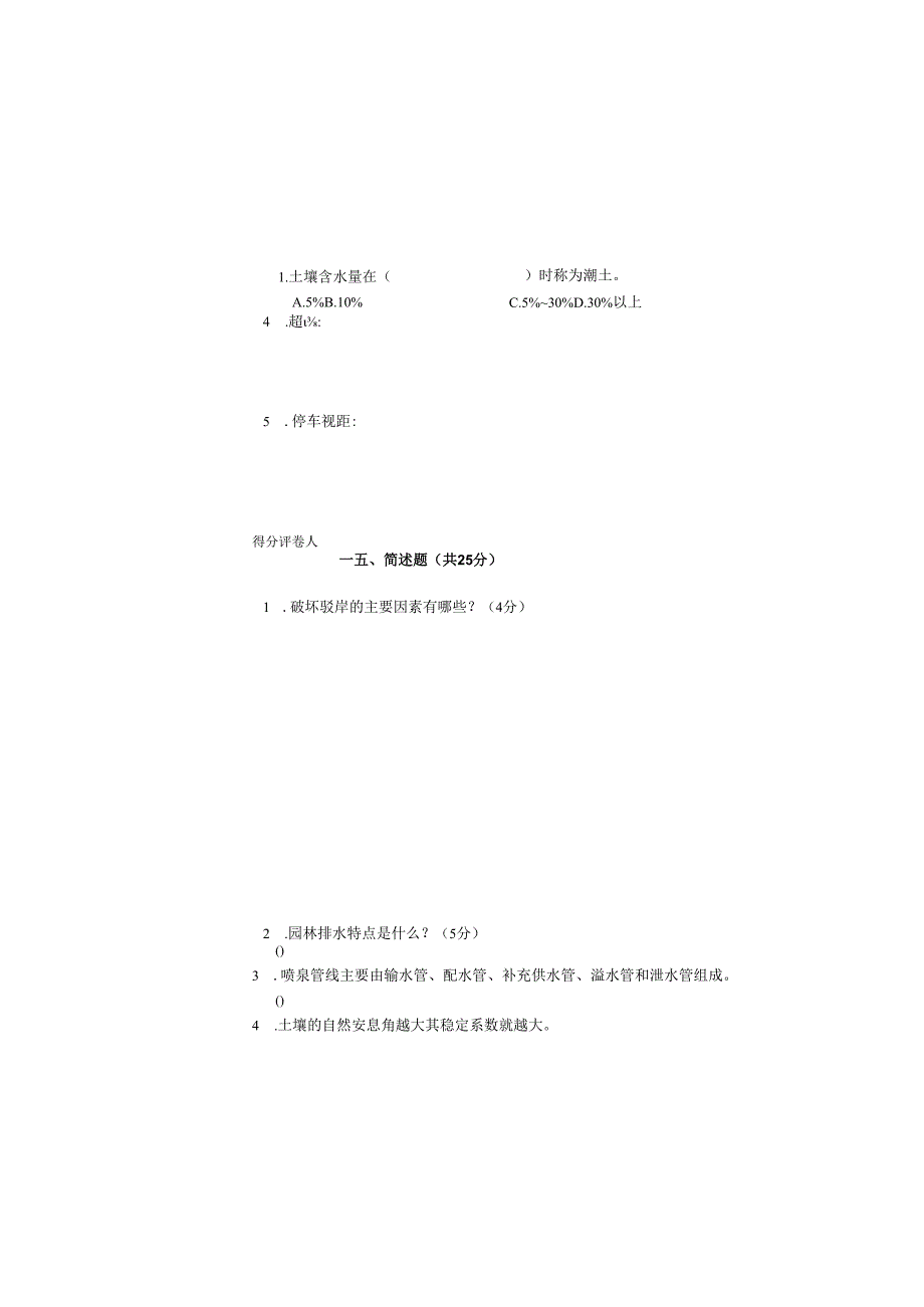 《园林工程施工技术》试卷1.docx_第3页