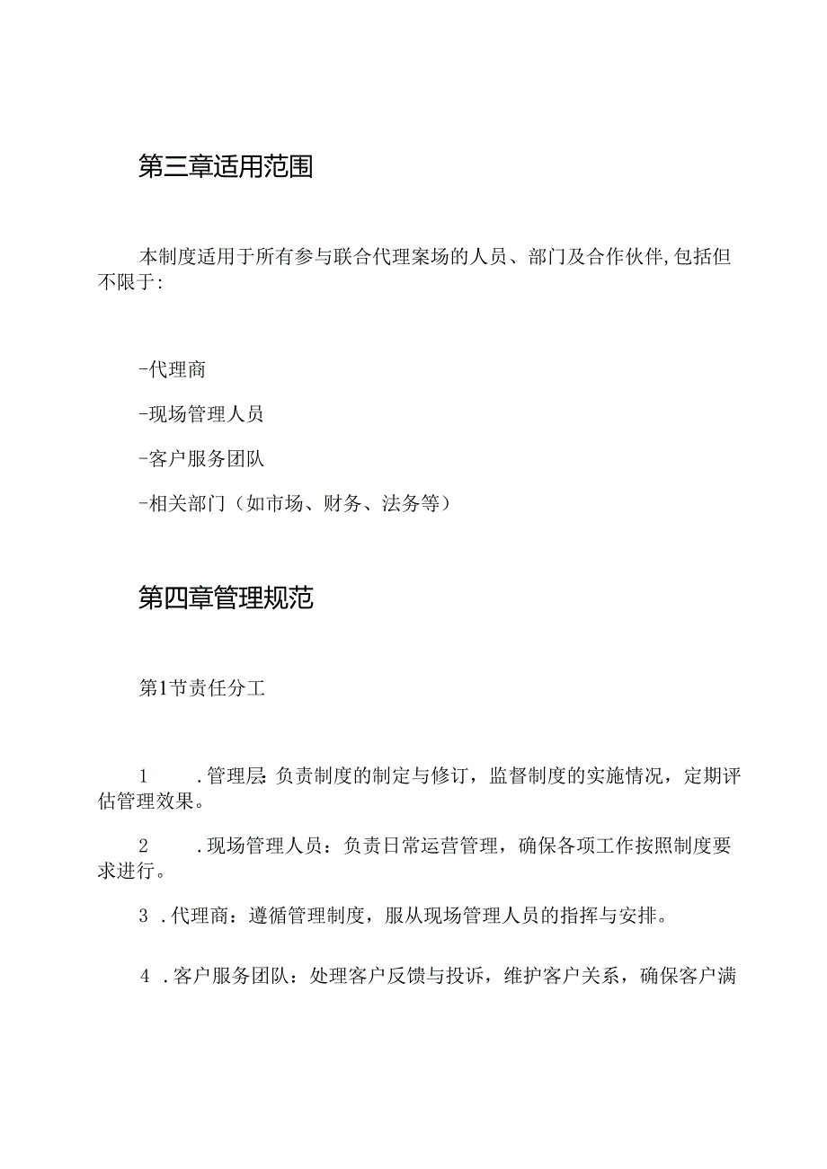 联合代理案场管理制度.docx_第2页