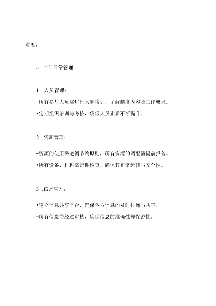 联合代理案场管理制度.docx_第3页