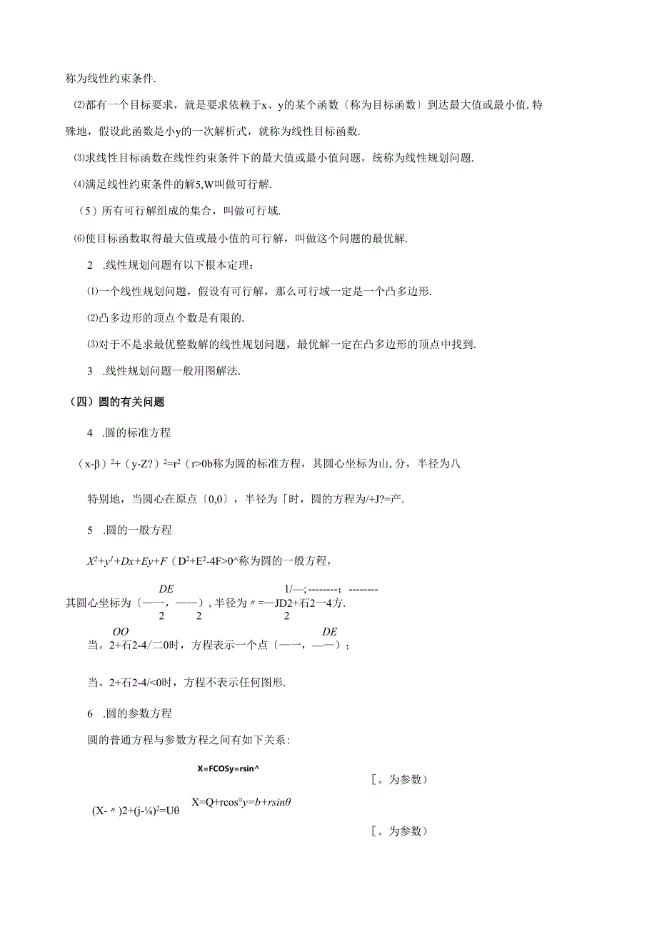 解题技巧：直线与圆的题型与方法-.docx_第2页