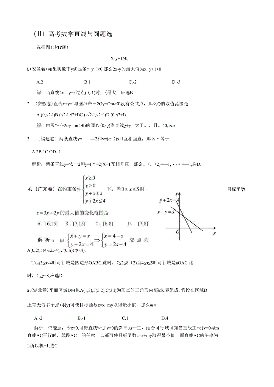 解题技巧：直线与圆的题型与方法-.docx_第3页