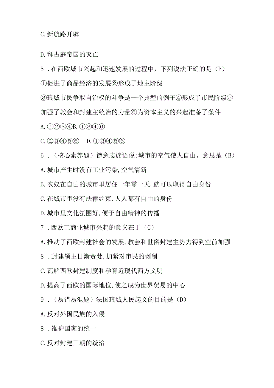 第7课 西欧中世纪庄园和城市.docx_第2页