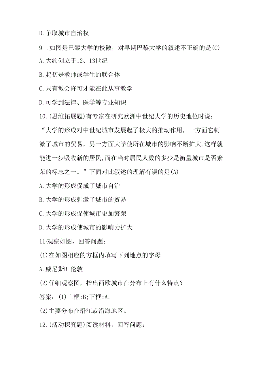 第7课 西欧中世纪庄园和城市.docx_第3页