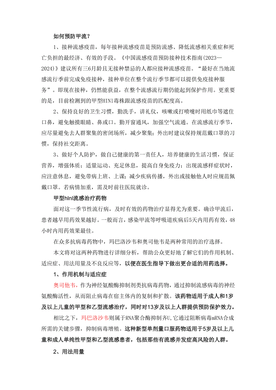 甲型H1N1流感预防.docx_第2页
