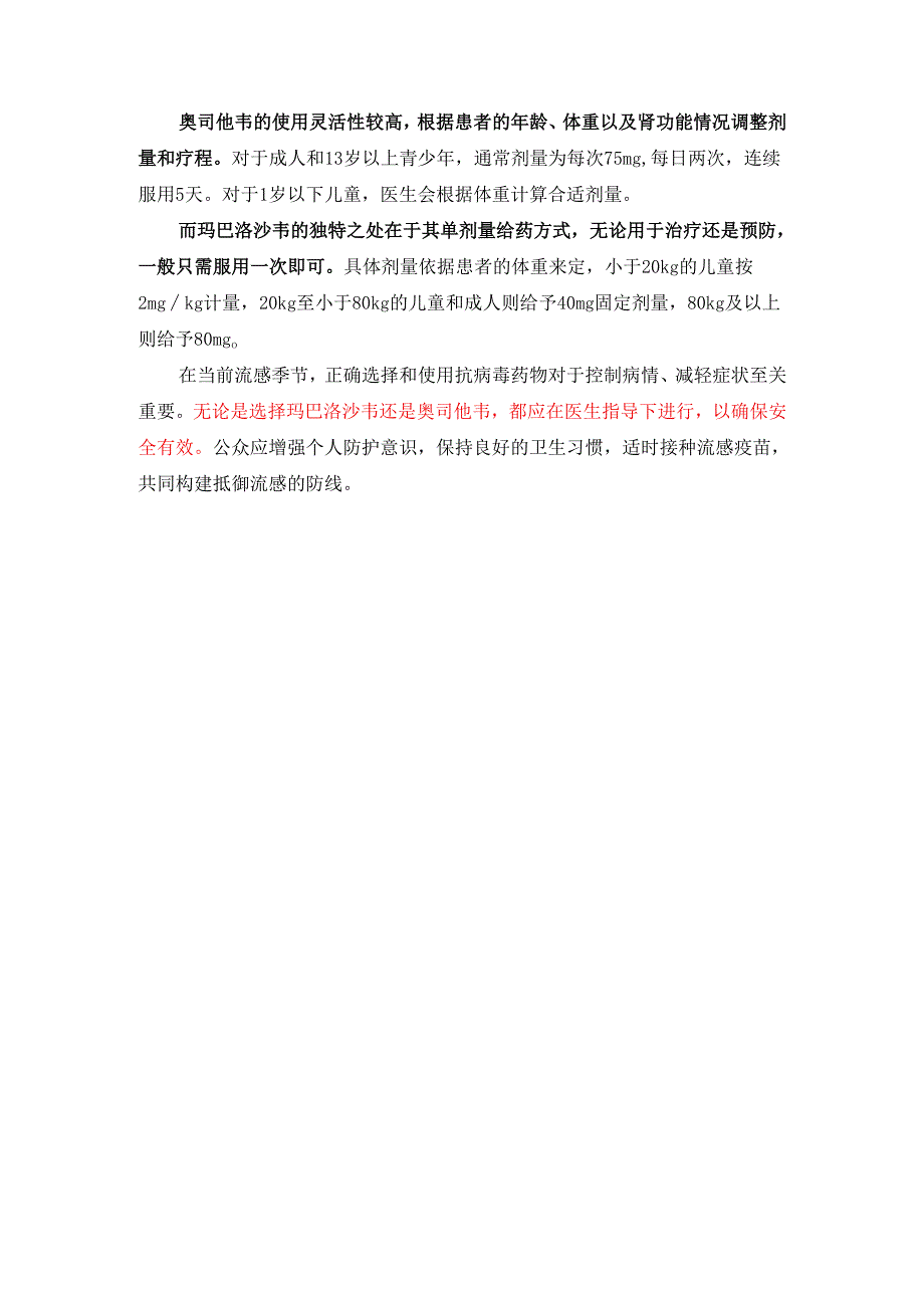 甲型H1N1流感预防.docx_第3页