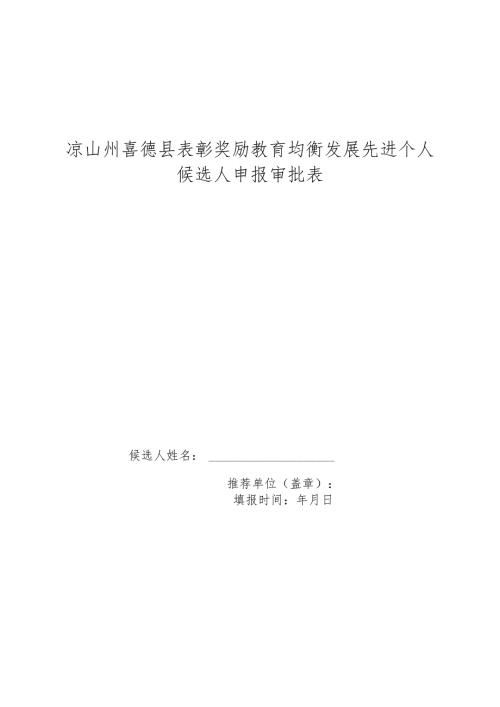 先进个人.docx