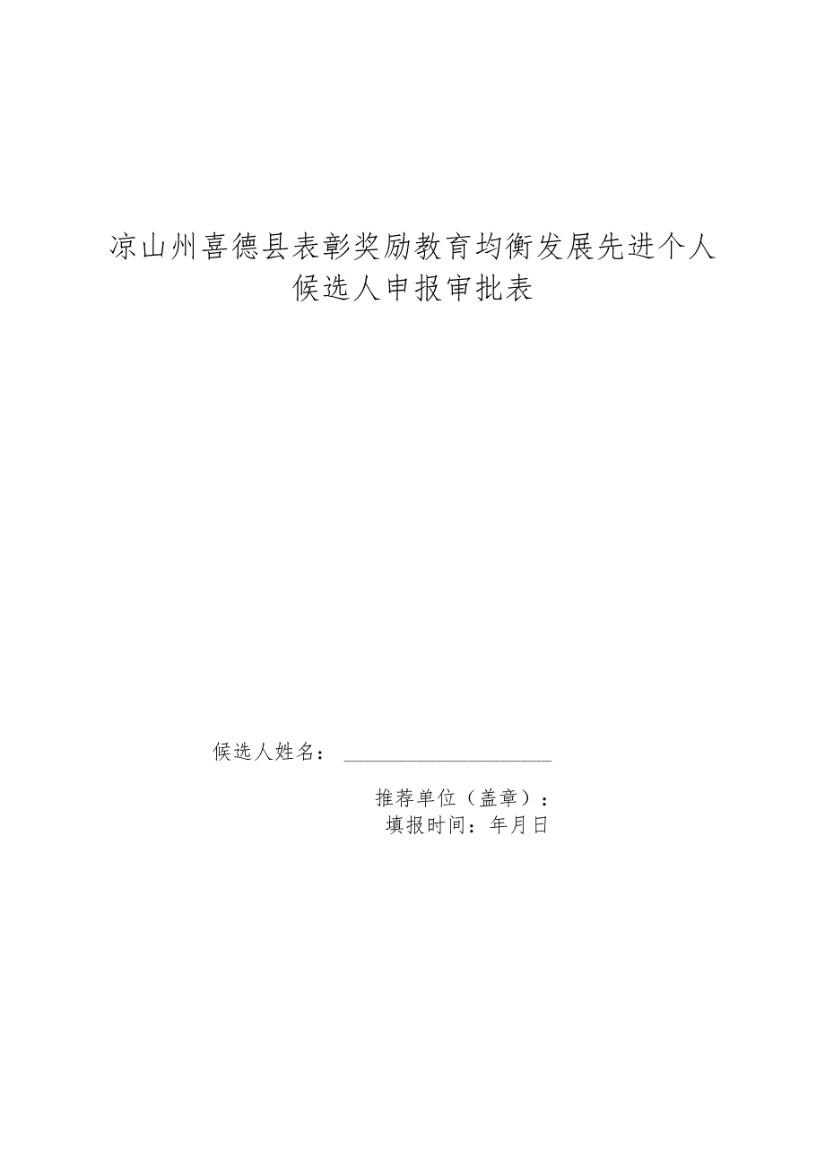 先进个人.docx_第1页