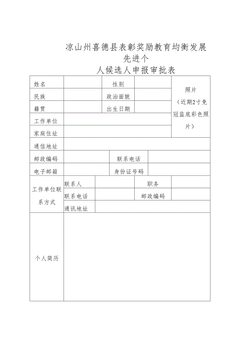 先进个人.docx_第2页