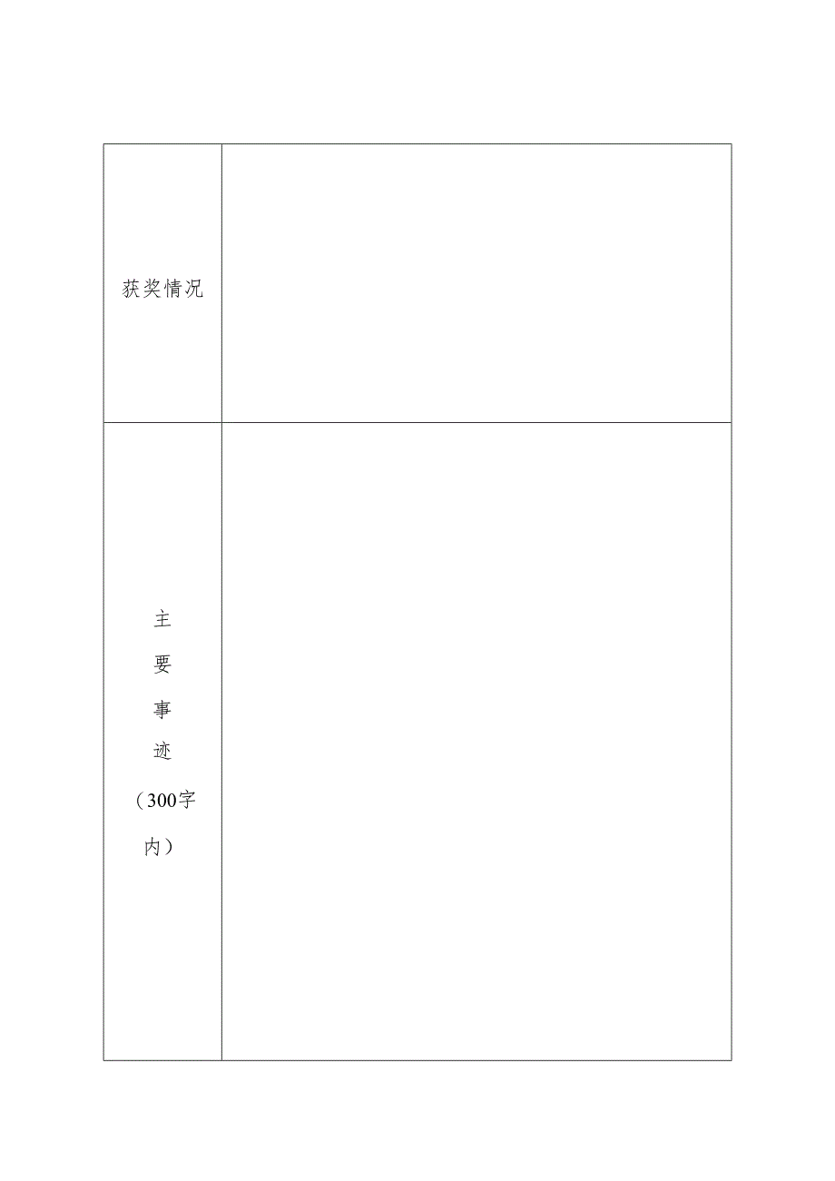 先进个人.docx_第3页