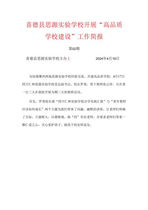 喜德县思源实验学校双减月简报4月.docx