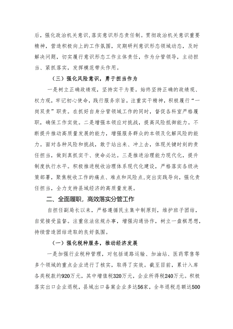 税务局党员领导干部2024年履行“一岗双责”责任的情况报告.docx_第2页